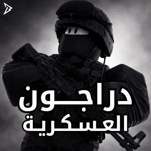 دراجون العسكرية I الموسم الجديد Roblox game stats