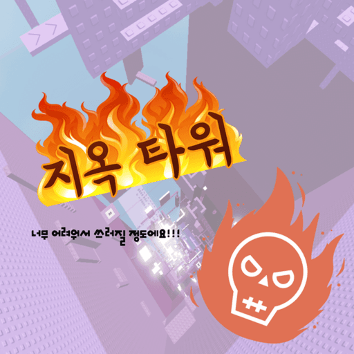 Hell Tower Roblox game stats