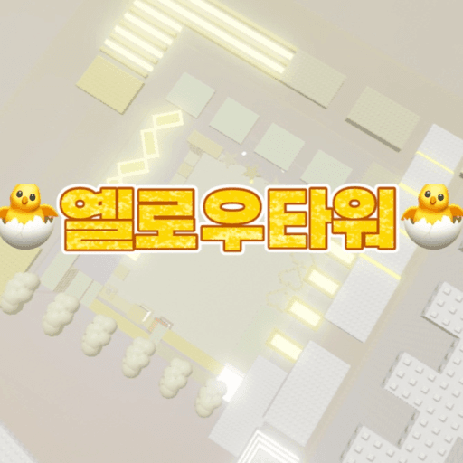 옐로우타워(yeloow light) Roblox gameplay screenshot