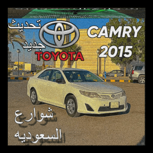 شوارع السعوديه +   تم اضافة كامري 2015 GL Roblox game stats