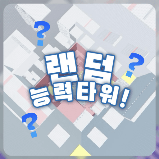 [UPDATE!!] Random Ability Tower! Roblox game stats