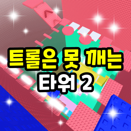 Troll is a pinning tower 2 Roblox game thumbnail