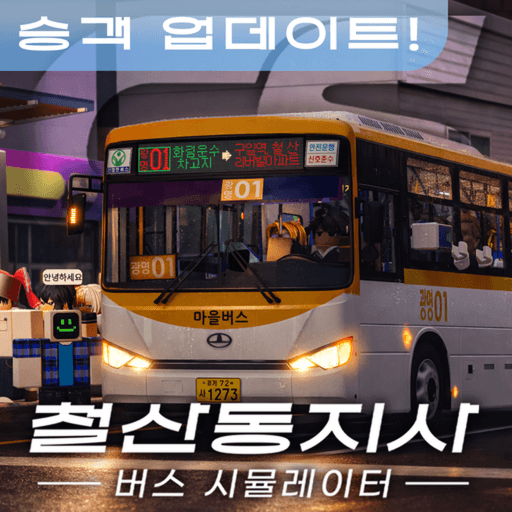[CS] IRON MAN BUS SIMULATOR Roblox gameplay screenshot