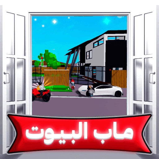 ماب البيوت🏡RP Roblox gameplay screenshot