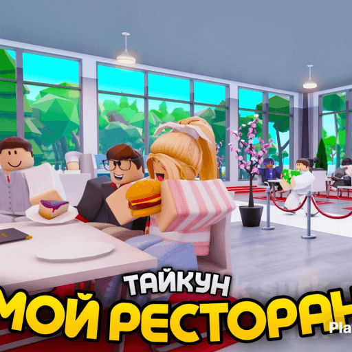 My Restaurant Tycoon Roblox game thumbnail