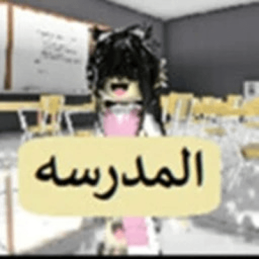 المدرسه التحديث القديم | OG-School 🌙 Roblox gameplay screenshot